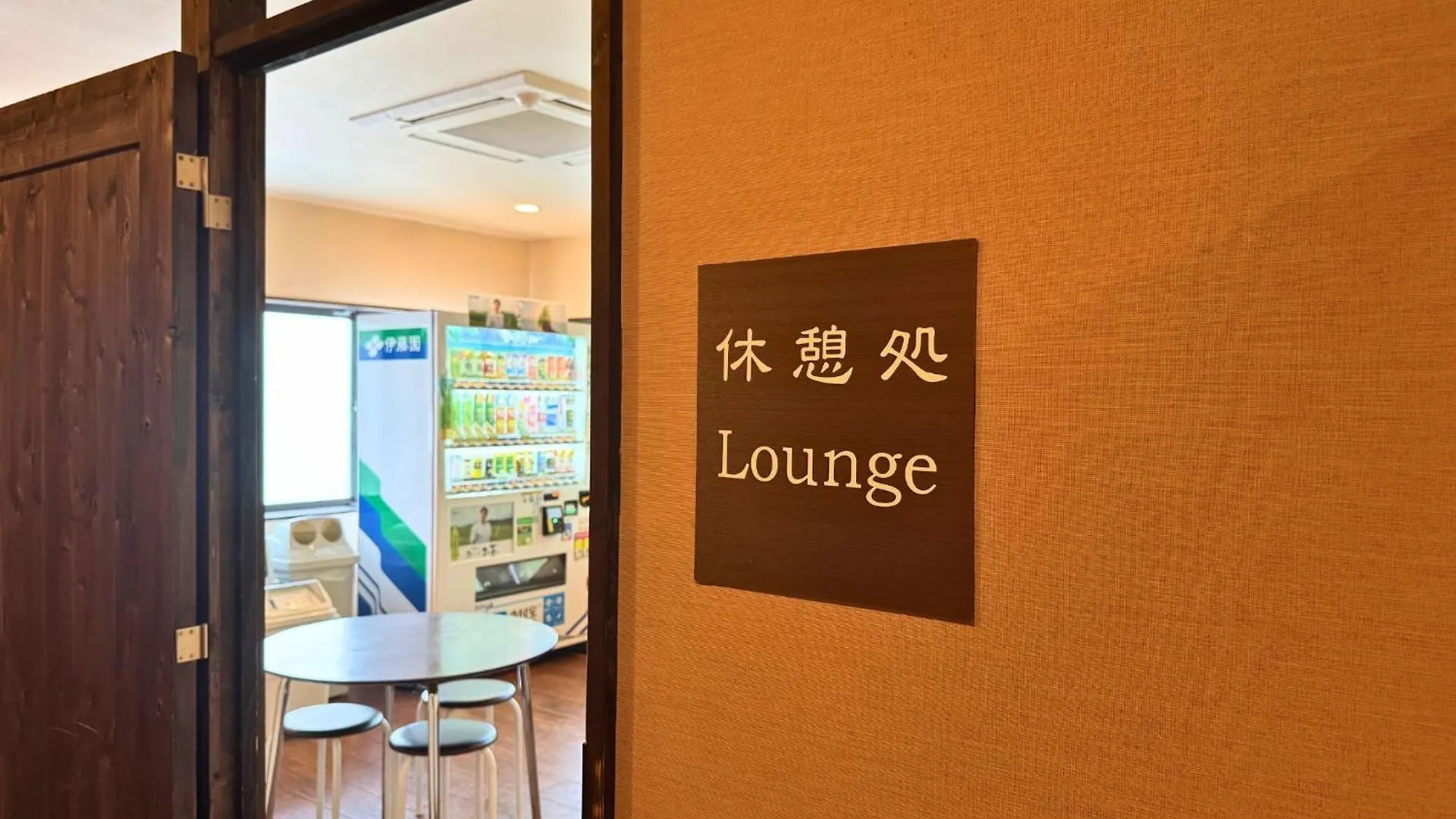 旅館 ホテル 箱根 仙石原 品の木 一の湯